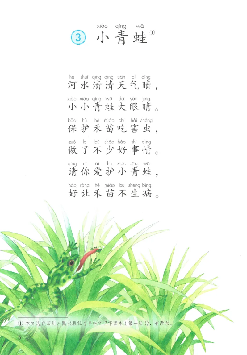 《人教版1年级下_小学1-6年级全科全套_2025更新专题（含教材）_寒假预复习必备资料2024新版小学教材电子版_小学语文》第10页预览