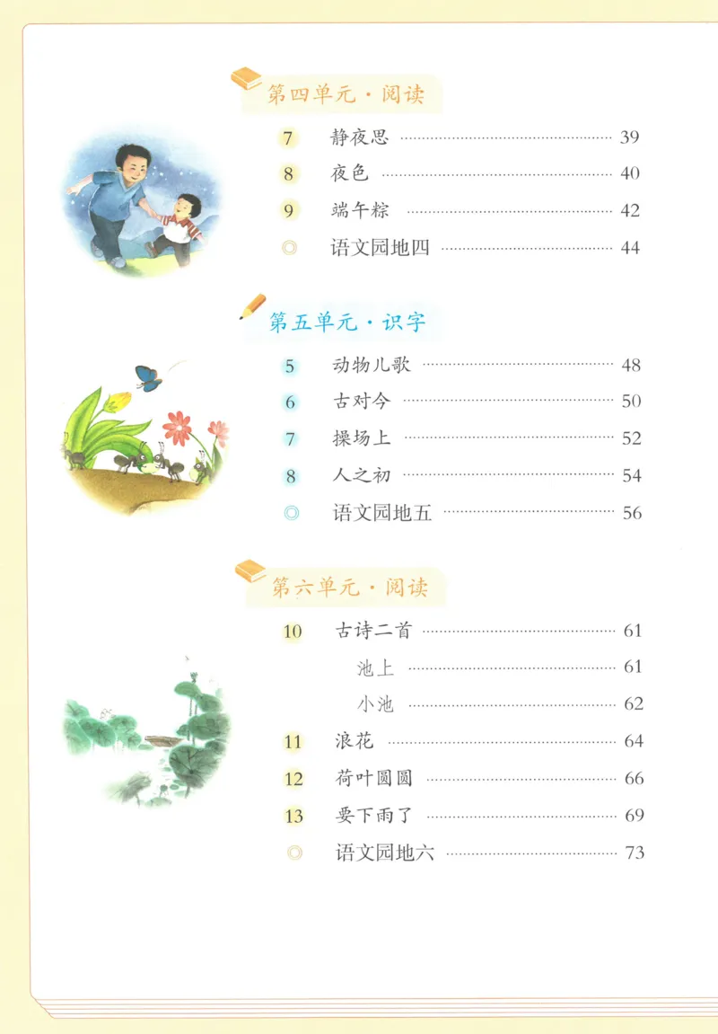 《人教版1年级下_小学1-6年级全科全套_2025更新专题（含教材）_寒假预复习必备资料2024新版小学教材电子版_小学语文》第4页预览