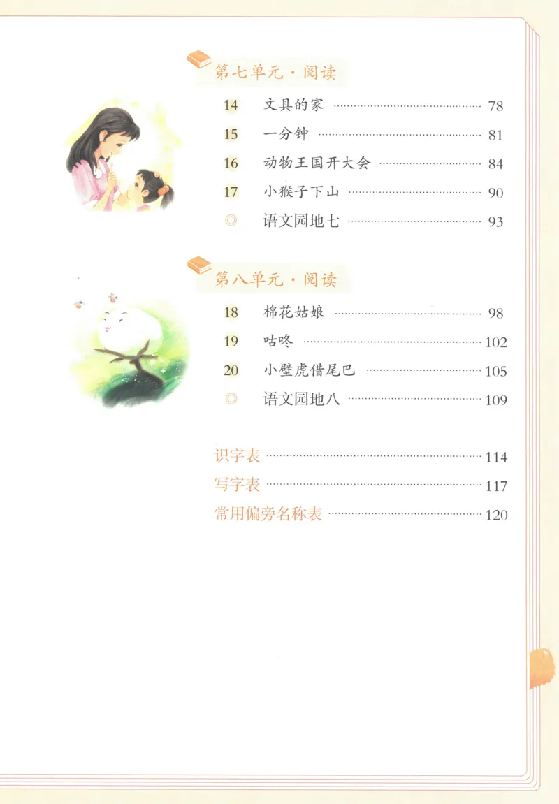 《人教版1年级下_小学1-6年级全科全套_2025更新专题（含教材）_寒假预复习必备资料2024新版小学教材电子版_小学语文》第5页预览