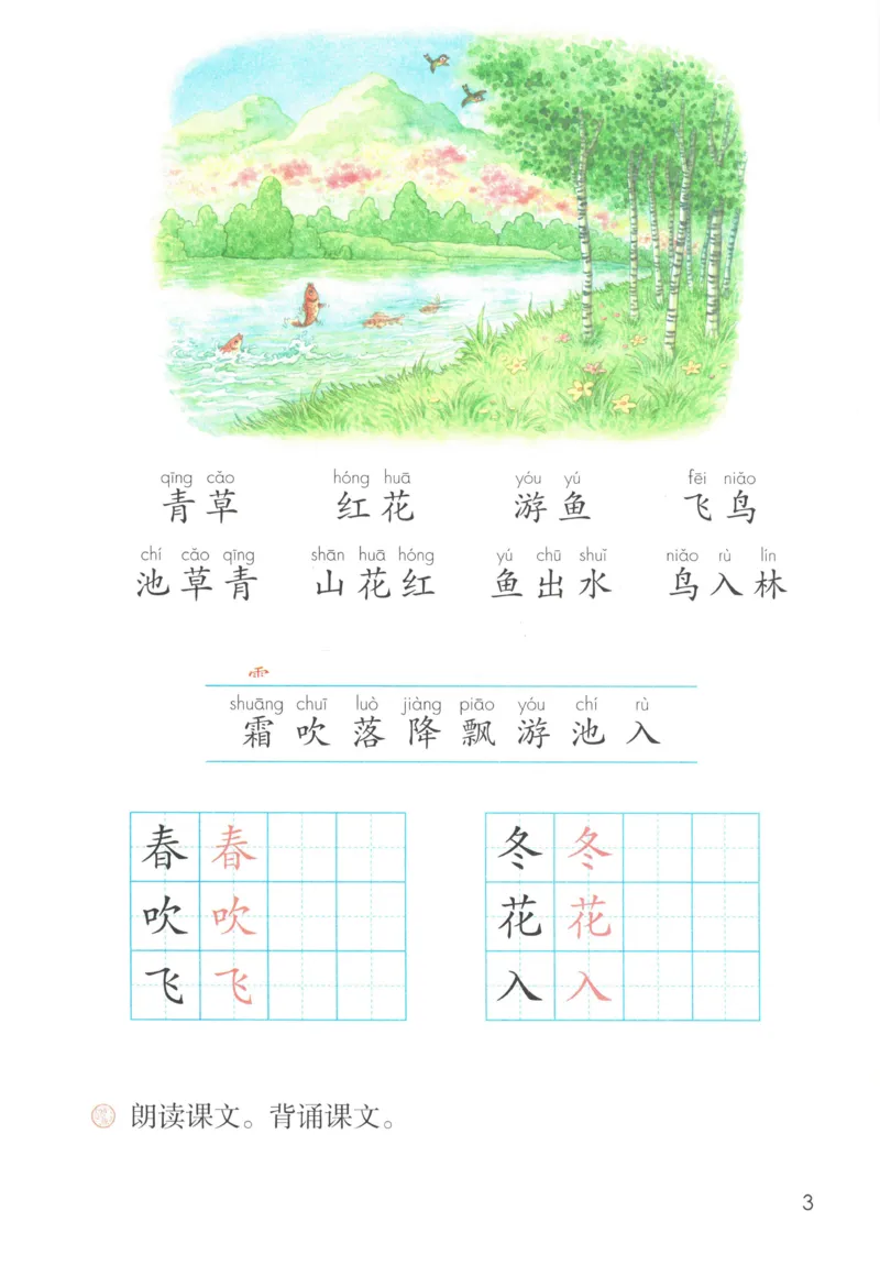 《人教版1年级下_小学1-6年级全科全套_2025更新专题（含教材）_寒假预复习必备资料2024新版小学教材电子版_小学语文》第7页预览