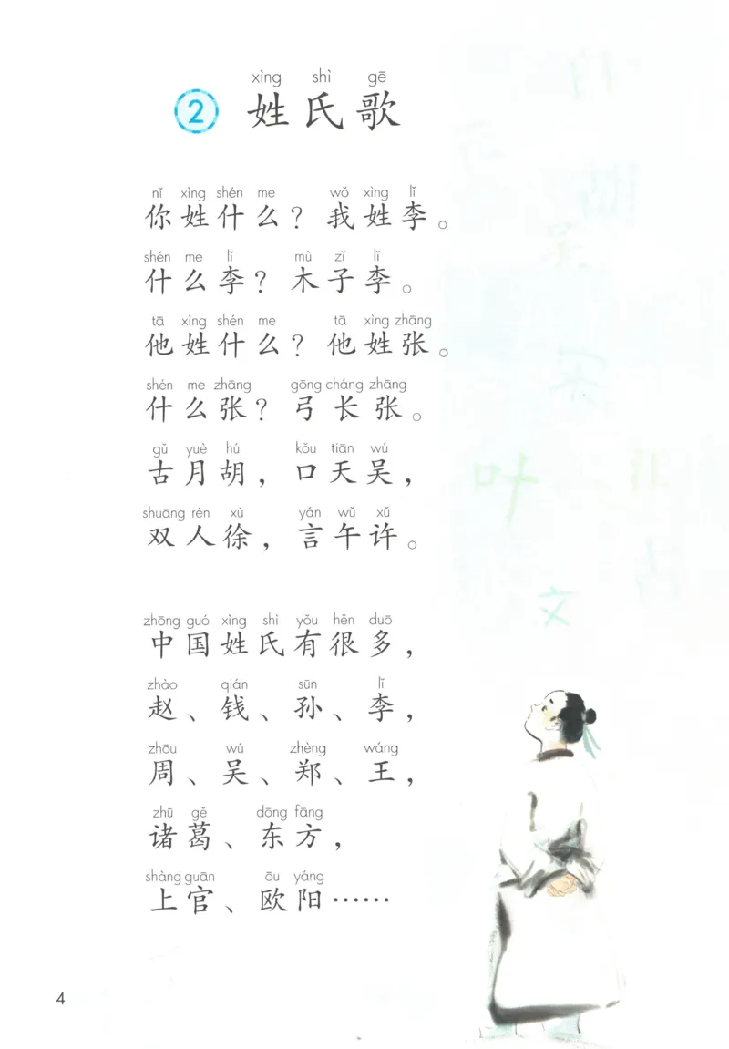 《人教版1年级下_小学1-6年级全科全套_2025更新专题（含教材）_寒假预复习必备资料2024新版小学教材电子版_小学语文》第8页预览