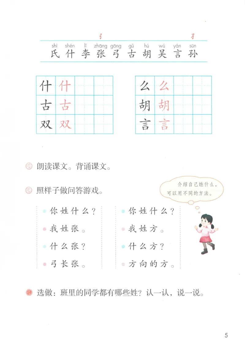 《人教版1年级下_小学1-6年级全科全套_2025更新专题（含教材）_寒假预复习必备资料2024新版小学教材电子版_小学语文》第9页预览