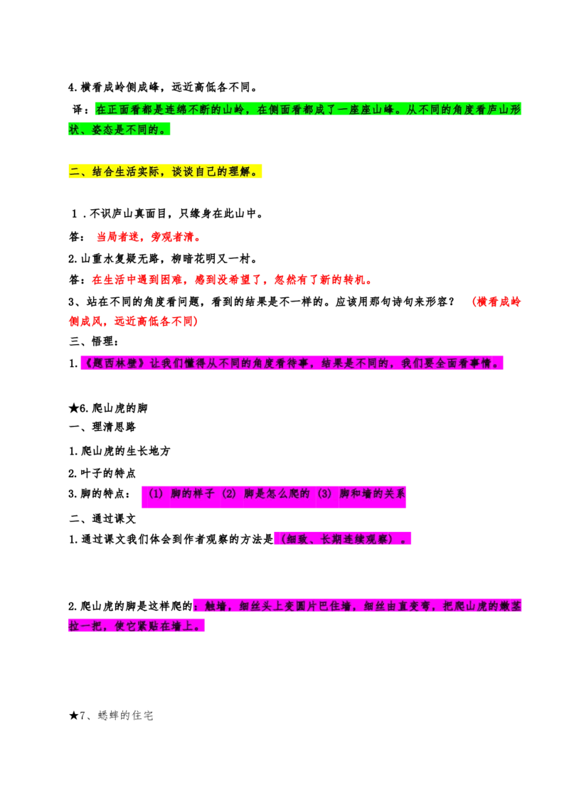《统编版四年级上册语文课内阅读强化训练_小学1-6年级全科全套_1-6年级全科上册_四年级_四上语文_四上语文综合》第2页预览