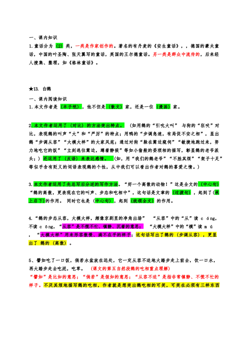《统编版四年级上册语文课内阅读强化训练_小学1-6年级全科全套_1-6年级全科上册_四年级_四上语文_四上语文综合》第5页预览