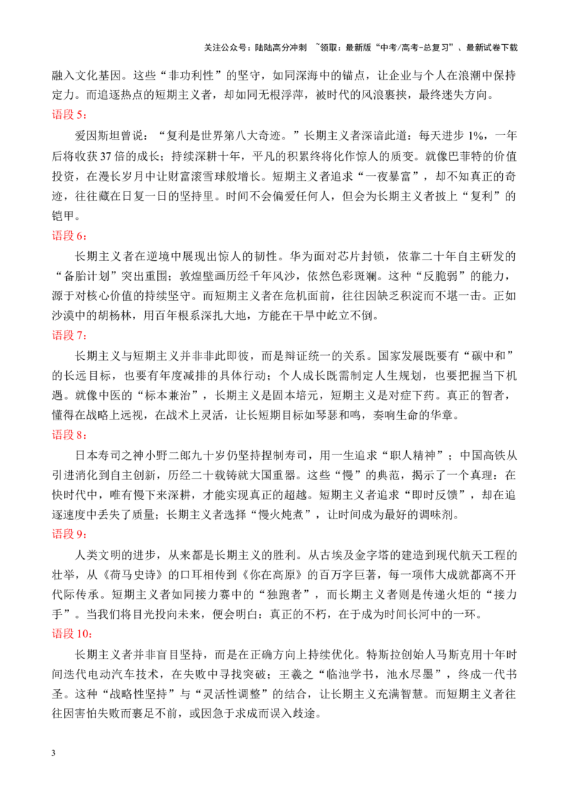 《专题232025年3月淄博一模考试作文“长期主义与短期主义”写作指导_专项复习_2025年_2025年高考语文议论文写作秘籍》第3页预览
