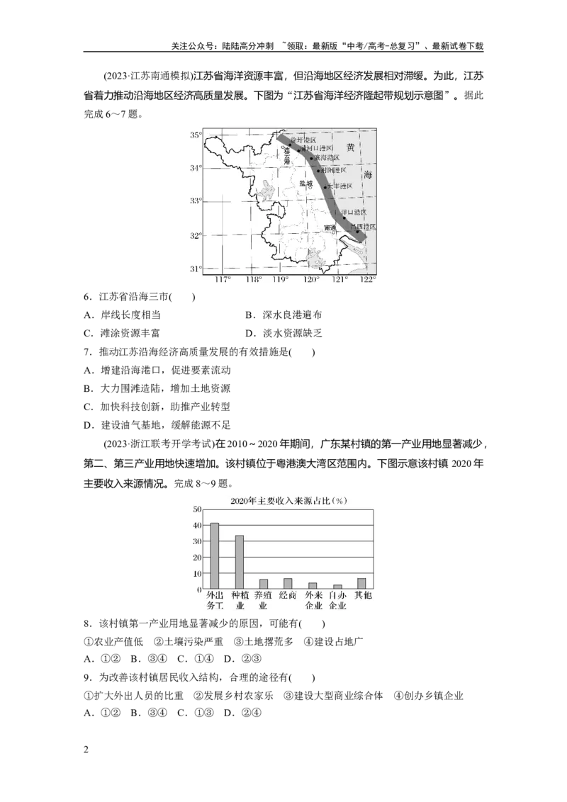 《第三章　训练62　地区产业结构变化_07-地理-高考总复习_一轮复习_2025年_2025年大一轮复习讲义地理人教版_地理_大一轮复习讲义学生专用_2025一轮复习87练_第三部分　区域发展》第2页预览
