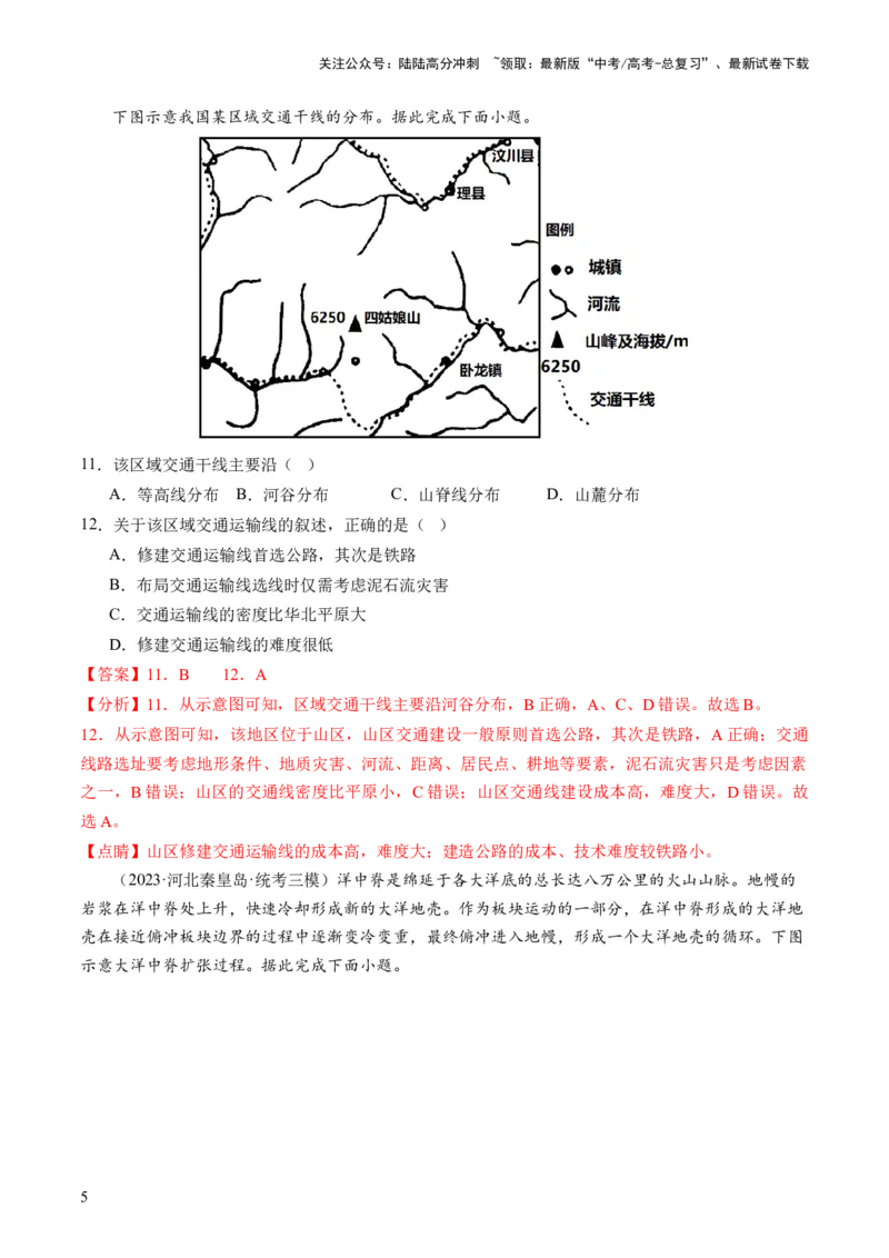 《第14讲板块运动、构造运动及其地貌（练习）（解析版）_07-地理-高考总复习_一轮复习_2024年_2024年高考地理一轮复习讲练测（课件+讲义+练习）（新高考）_讲义+练习》第5页预览