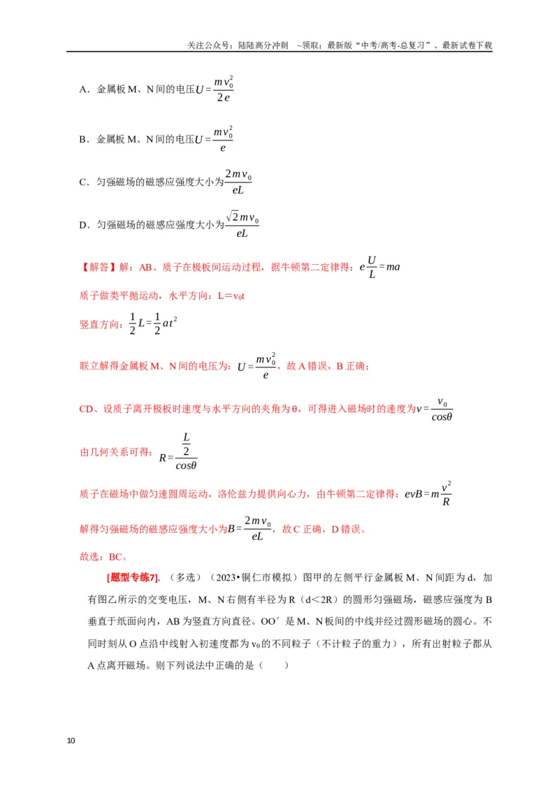 《专题21带电粒子在组合场的运动（解析版）_04-物理-高考总复习_专项复习_2024年_2024高考物理热点知识清单题型讲练高考复习全国通用_资料》第10页预览