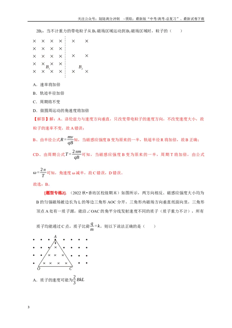 《专题21带电粒子在组合场的运动（解析版）_04-物理-高考总复习_专项复习_2024年_2024高考物理热点知识清单题型讲练高考复习全国通用_资料》第3页预览