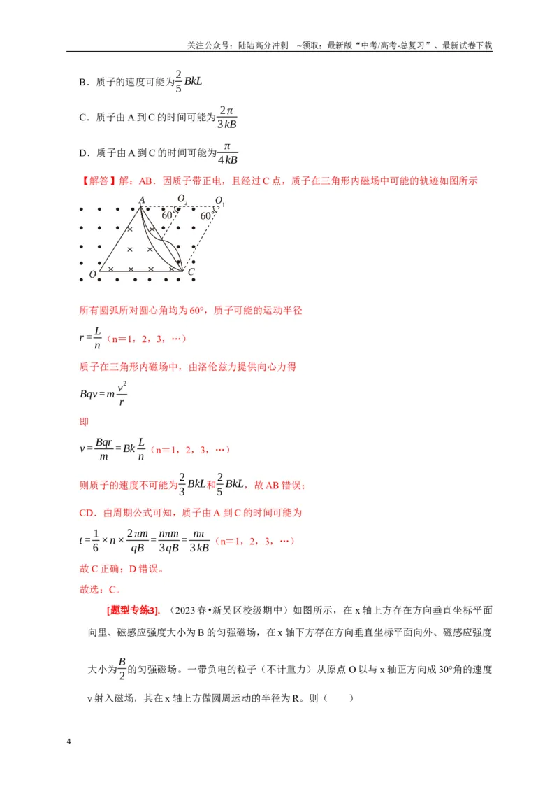 《专题21带电粒子在组合场的运动（解析版）_04-物理-高考总复习_专项复习_2024年_2024高考物理热点知识清单题型讲练高考复习全国通用_资料》第4页预览