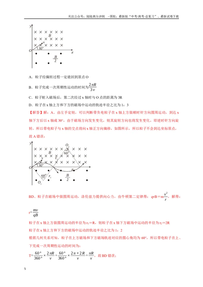 《专题21带电粒子在组合场的运动（解析版）_04-物理-高考总复习_专项复习_2024年_2024高考物理热点知识清单题型讲练高考复习全国通用_资料》第5页预览