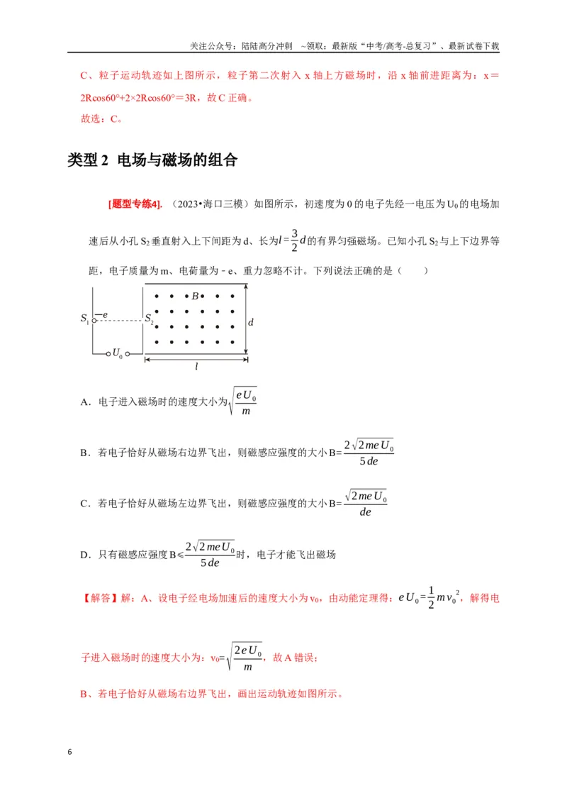 《专题21带电粒子在组合场的运动（解析版）_04-物理-高考总复习_专项复习_2024年_2024高考物理热点知识清单题型讲练高考复习全国通用_资料》第6页预览