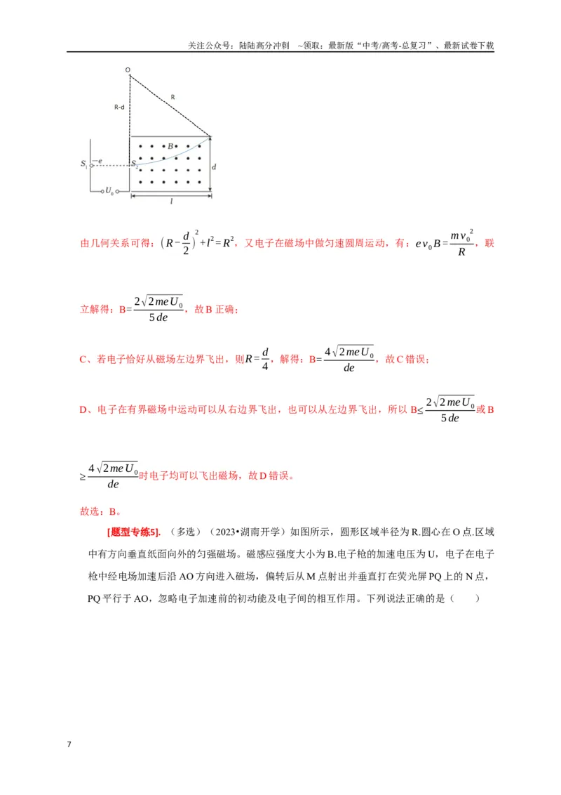 《专题21带电粒子在组合场的运动（解析版）_04-物理-高考总复习_专项复习_2024年_2024高考物理热点知识清单题型讲练高考复习全国通用_资料》第7页预览