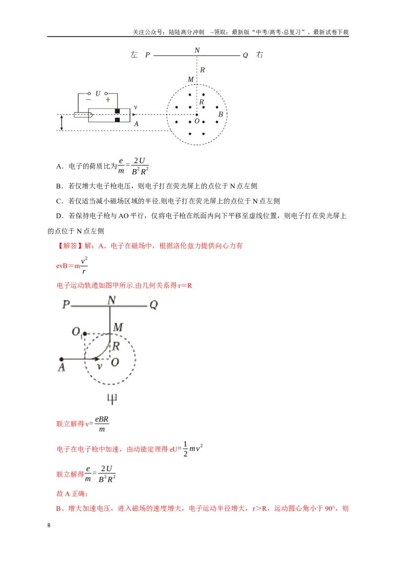 《专题21带电粒子在组合场的运动（解析版）_04-物理-高考总复习_专项复习_2024年_2024高考物理热点知识清单题型讲练高考复习全国通用_资料》第8页预览