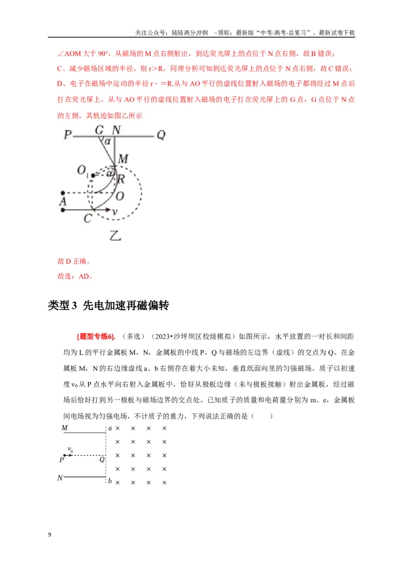 《专题21带电粒子在组合场的运动（解析版）_04-物理-高考总复习_专项复习_2024年_2024高考物理热点知识清单题型讲练高考复习全国通用_资料》第9页预览