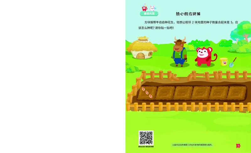 《14.凑数游戏_火花秘籍_（G1450)火花思维幼小衔接及L1-L5_L2完结_L2完结AI41-88_补充资料练习册》第10页预览
