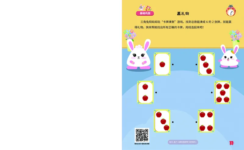 《14.凑数游戏_火花秘籍_（G1450)火花思维幼小衔接及L1-L5_L2完结_L2完结AI41-88_补充资料练习册》第4页预览