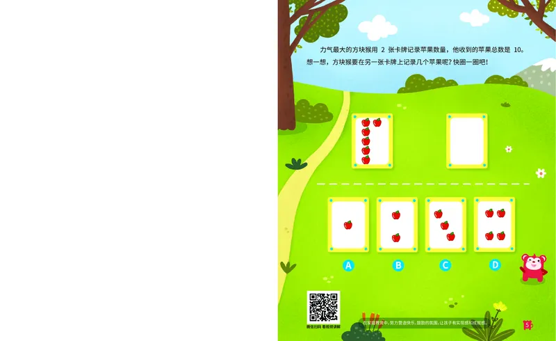 《14.凑数游戏_火花秘籍_（G1450)火花思维幼小衔接及L1-L5_L2完结_L2完结AI41-88_补充资料练习册》第6页预览