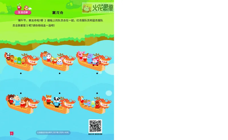 《14.凑数游戏_火花秘籍_（G1450)火花思维幼小衔接及L1-L5_L2完结_L2完结AI41-88_补充资料练习册》第7页预览