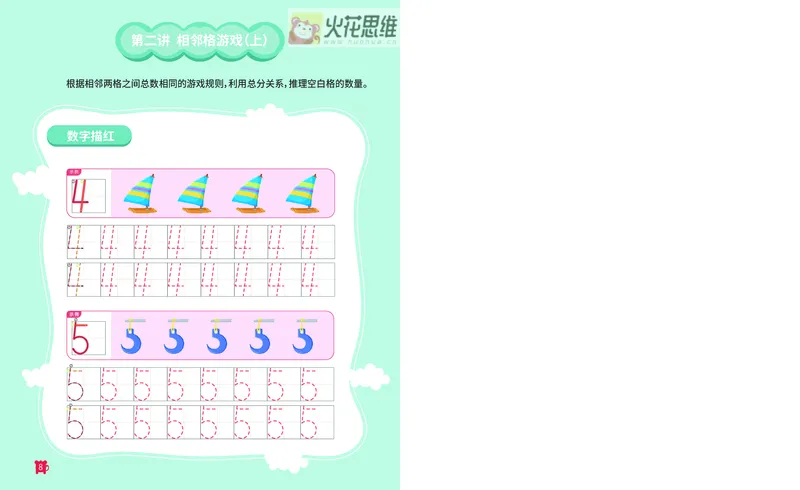 《14.凑数游戏_火花秘籍_（G1450)火花思维幼小衔接及L1-L5_L2完结_L2完结AI41-88_补充资料练习册》第9页预览