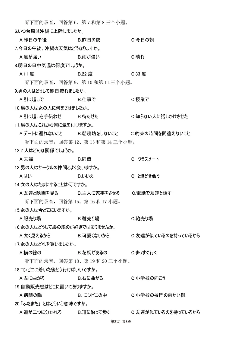 《日语试卷-四川省大数据联盟2026届高三3月开学联考_2024-2027高三（6-6月题库）_2026年03月高三试卷_260311四川省大数据联盟2026届高三3月开学联考（全科）》第2页预览