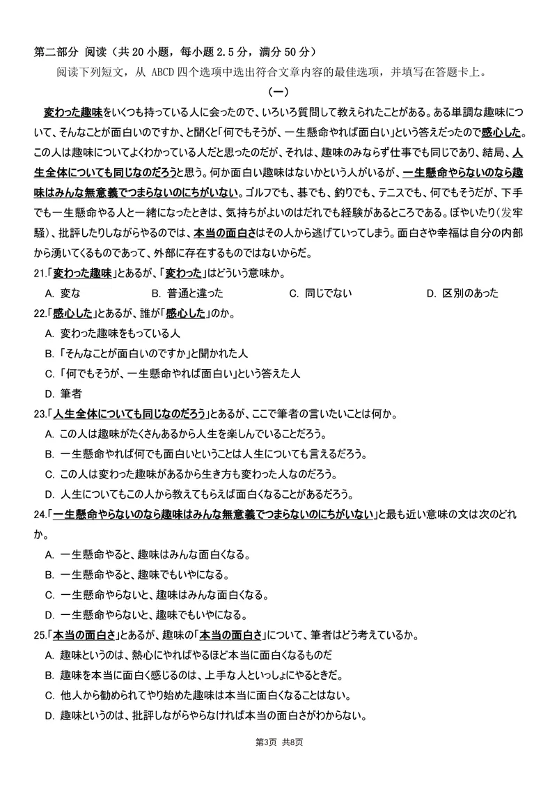 《日语试卷-四川省大数据联盟2026届高三3月开学联考_2024-2027高三（6-6月题库）_2026年03月高三试卷_260311四川省大数据联盟2026届高三3月开学联考（全科）》第3页预览
