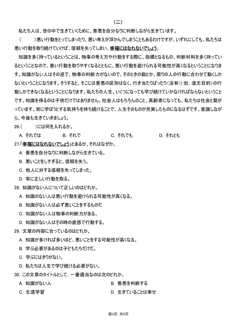 《日语试卷-四川省大数据联盟2026届高三3月开学联考_2024-2027高三（6-6月题库）_2026年03月高三试卷_260311四川省大数据联盟2026届高三3月开学联考（全科）》第4页预览