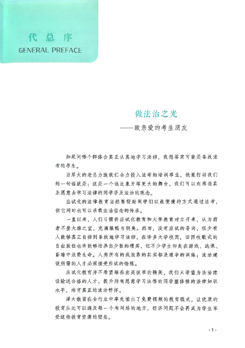 《2025张翔-民法198图表背诵卷(OCR)_2026法考客观_厚-D_2025HD背诵卷119必背》第3页预览