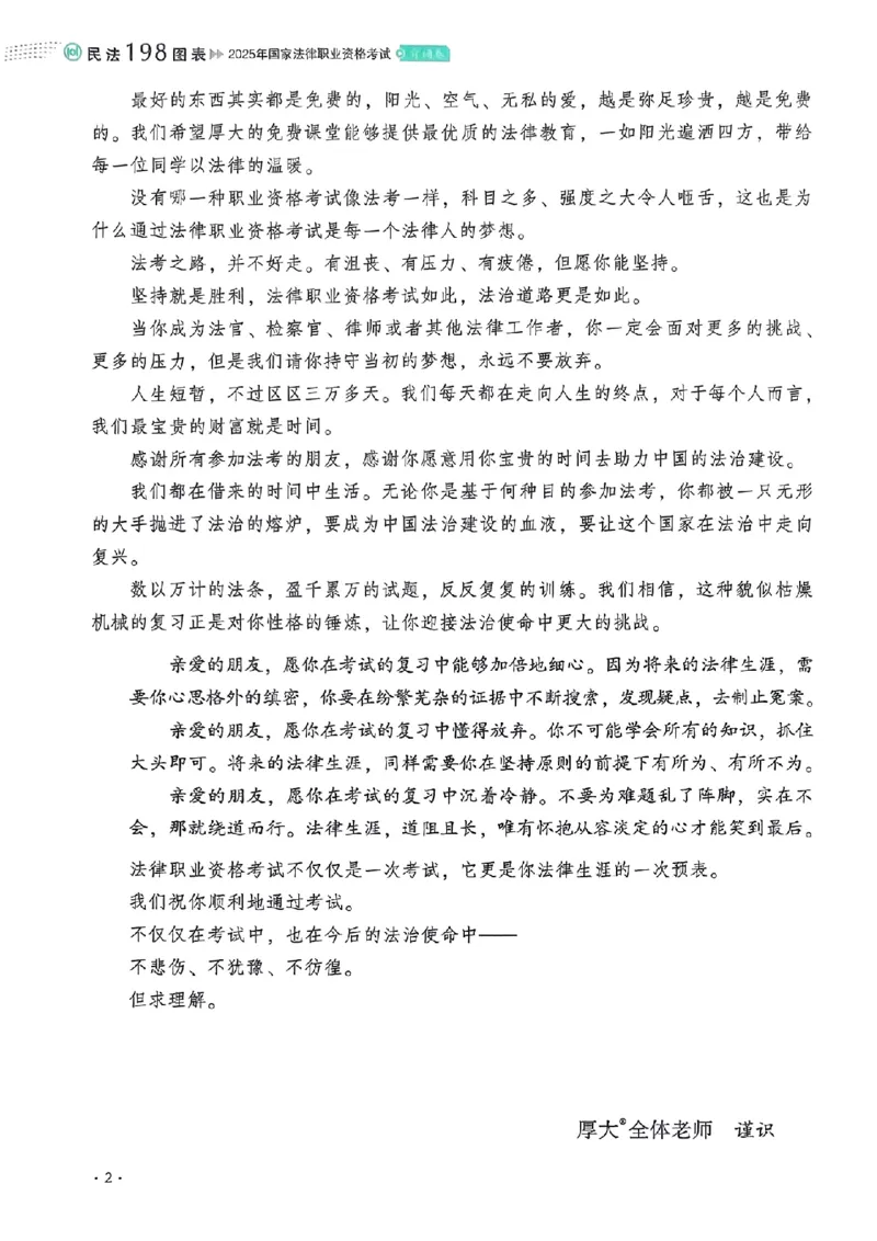 《2025张翔-民法198图表背诵卷(OCR)_2026法考客观_厚-D_2025HD背诵卷119必背》第4页预览