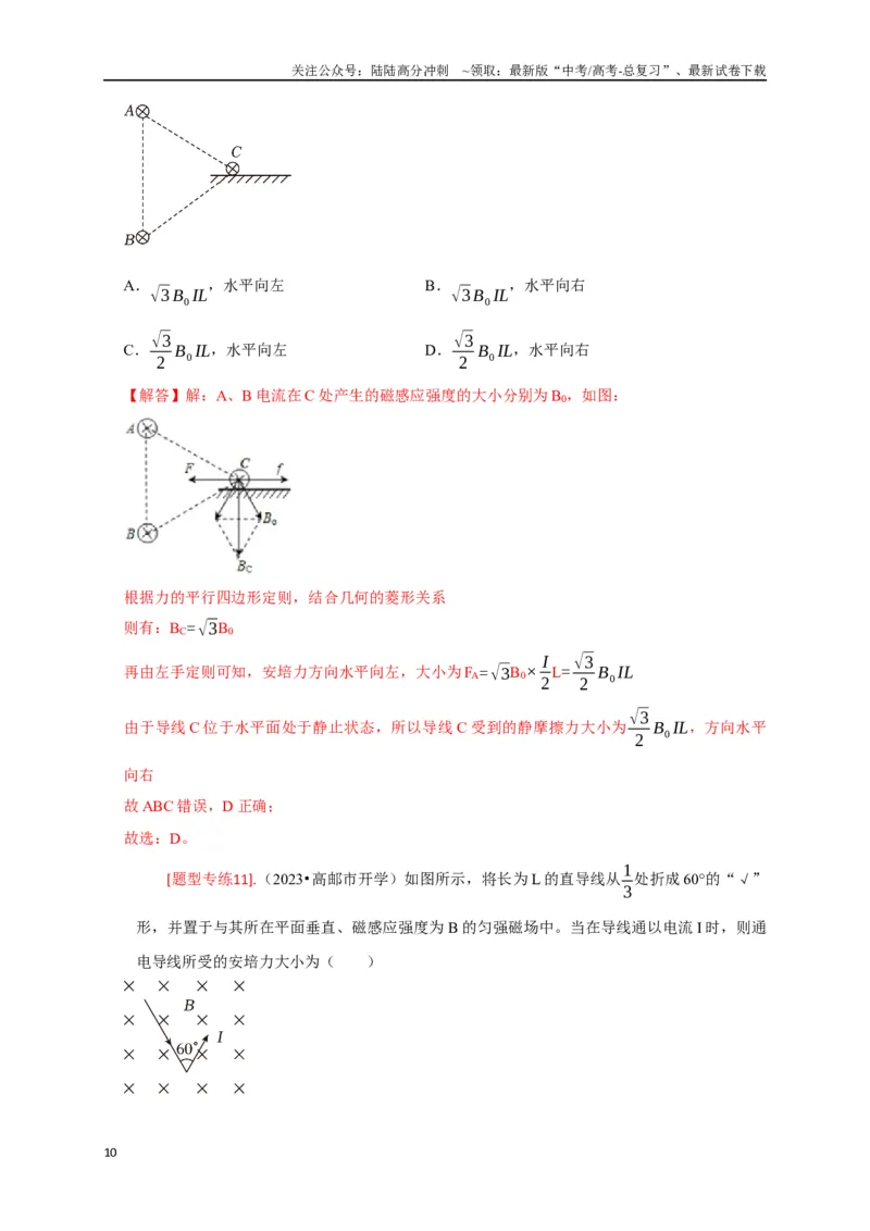 《专题19磁场对电流的作用（解析版）_04-物理-高考总复习_专项复习_2024年_2024高考物理热点知识清单题型讲练高考复习全国通用_资料》第10页预览