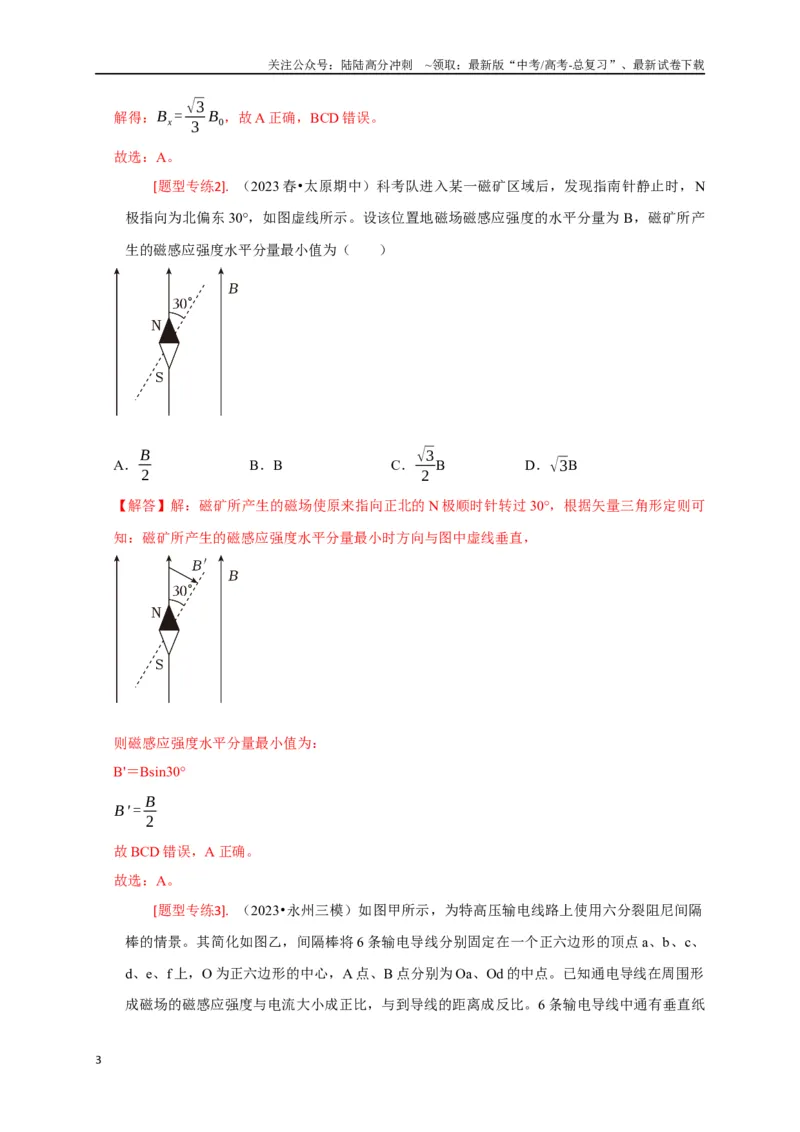 《专题19磁场对电流的作用（解析版）_04-物理-高考总复习_专项复习_2024年_2024高考物理热点知识清单题型讲练高考复习全国通用_资料》第3页预览