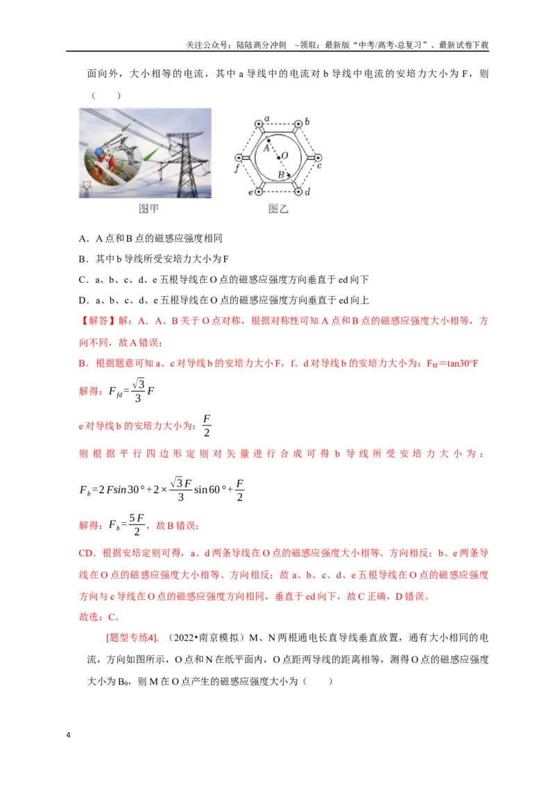 《专题19磁场对电流的作用（解析版）_04-物理-高考总复习_专项复习_2024年_2024高考物理热点知识清单题型讲练高考复习全国通用_资料》第4页预览