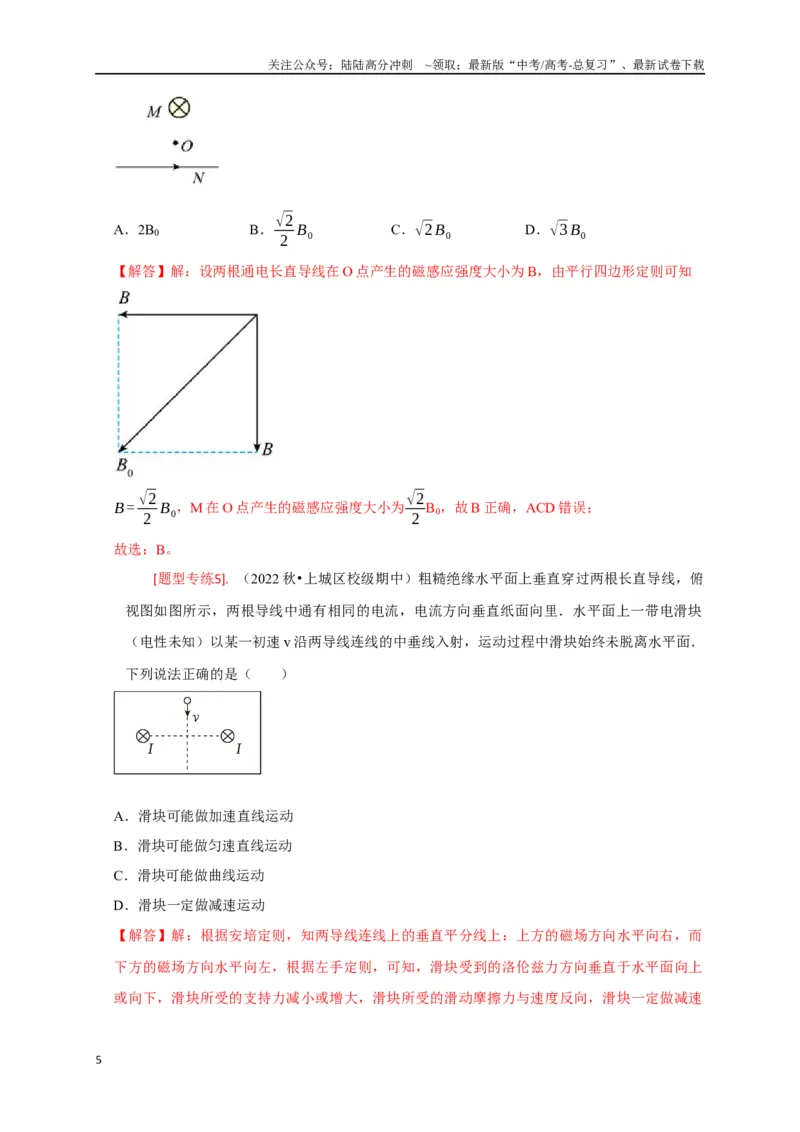 《专题19磁场对电流的作用（解析版）_04-物理-高考总复习_专项复习_2024年_2024高考物理热点知识清单题型讲练高考复习全国通用_资料》第5页预览