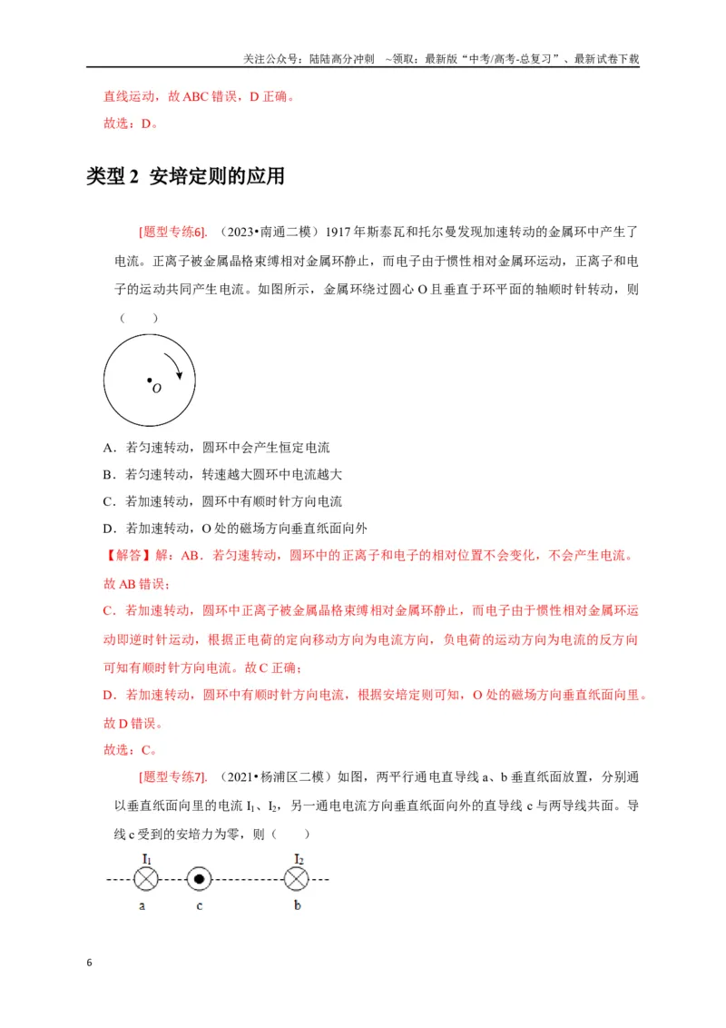 《专题19磁场对电流的作用（解析版）_04-物理-高考总复习_专项复习_2024年_2024高考物理热点知识清单题型讲练高考复习全国通用_资料》第6页预览