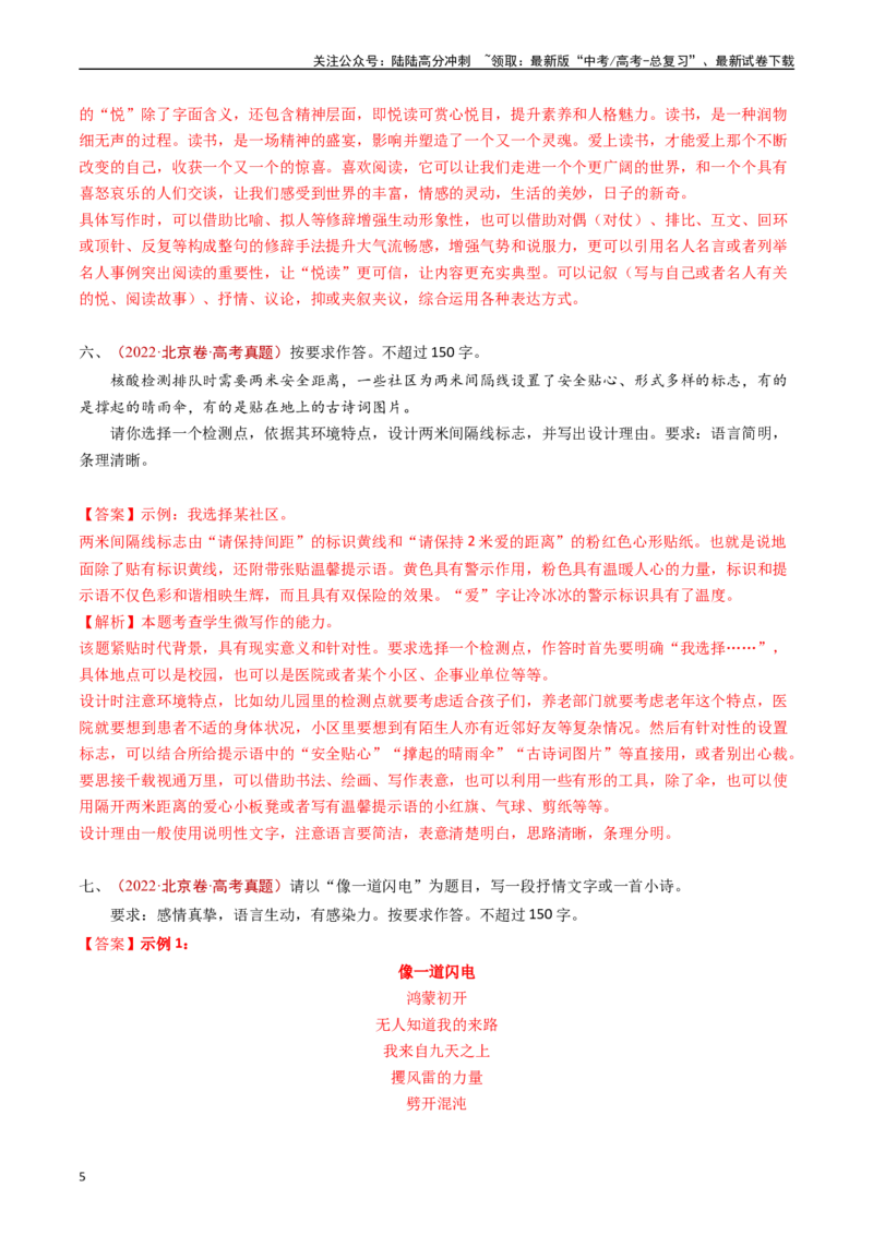 《专题17微写作（解析版）_专项复习_2024年_2024年高考语文真题分类汇编（全国通用）》第5页预览