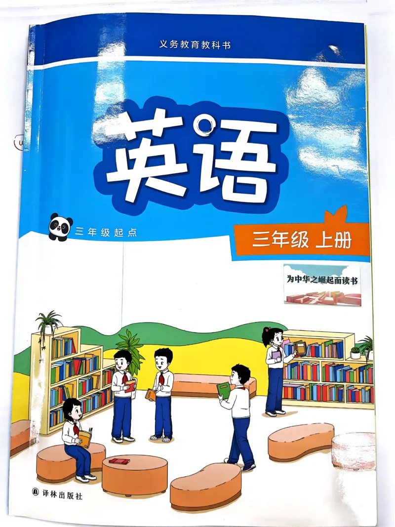 《译林版英语2024年秋三上新教材_小学1-6年级全科全套_2025更新专题（含教材）_寒假预复习必备资料2024新版小学教材电子版_小学英语_译林版（无水印）》第1页预览