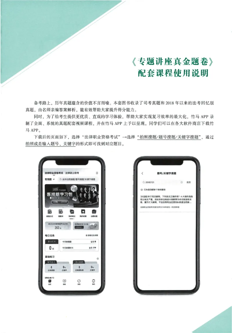 《26真金题-行政法-李佳_2026法考客观_众-H_真金题》第6页预览