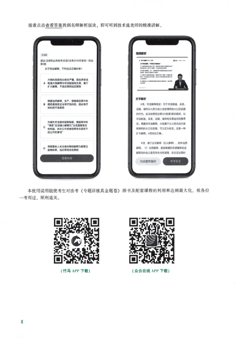 《26真金题-行政法-李佳_2026法考客观_众-H_真金题》第7页预览