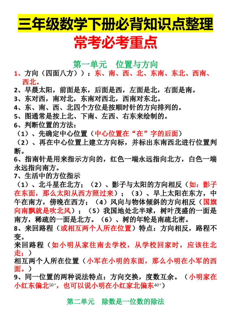 《人教版三年级数学下册知识点整理_小学1-6年级全科全套_1-6年级全科下册_三年级_三年级下数学_数学三下人教版》第1页预览