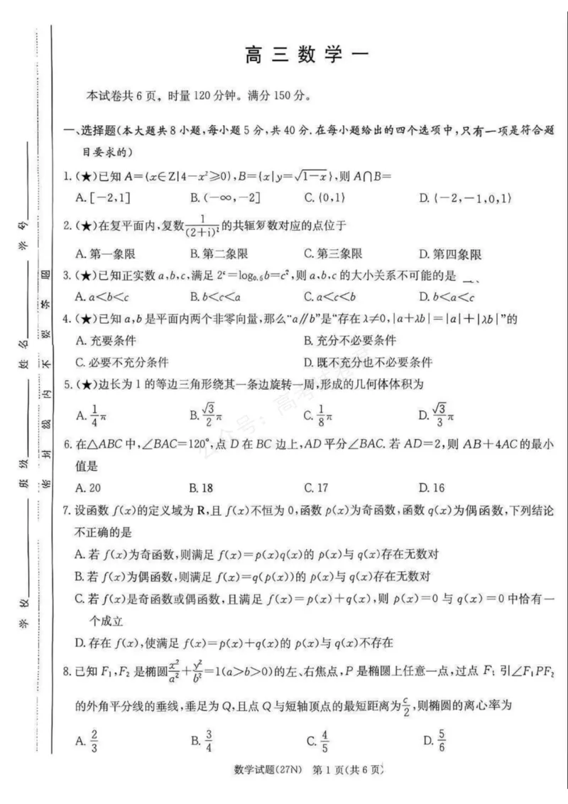 《（27N）数学试卷_小初高学习资料合集（每天更新）_湖南入学摸底炎德·英才名校联考联合体2027届新高三入学摸底考试全科》第1页预览