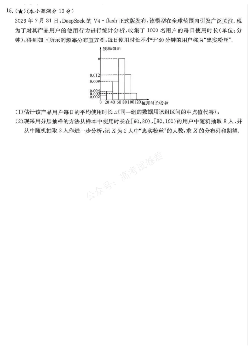 《（27N）数学试卷_小初高学习资料合集（每天更新）_湖南入学摸底炎德·英才名校联考联合体2027届新高三入学摸底考试全科》第3页预览