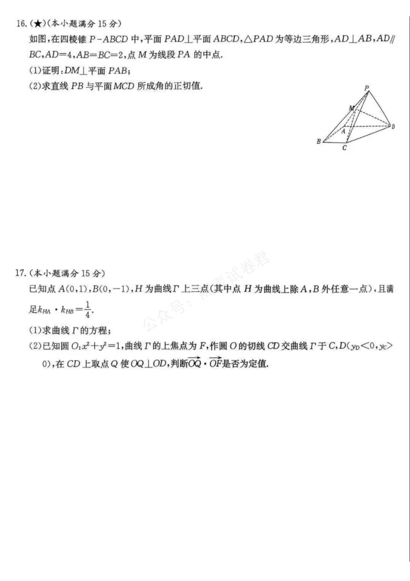 《（27N）数学试卷_小初高学习资料合集（每天更新）_湖南入学摸底炎德·英才名校联考联合体2027届新高三入学摸底考试全科》第4页预览