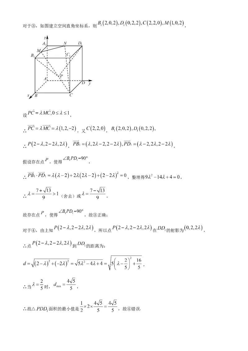 《北京市丰台区2022届高三下学期一模数学试题（解析版）_数学_北京市丰台区2022届高三下学期一模数学试题（含解析）》第10页预览
