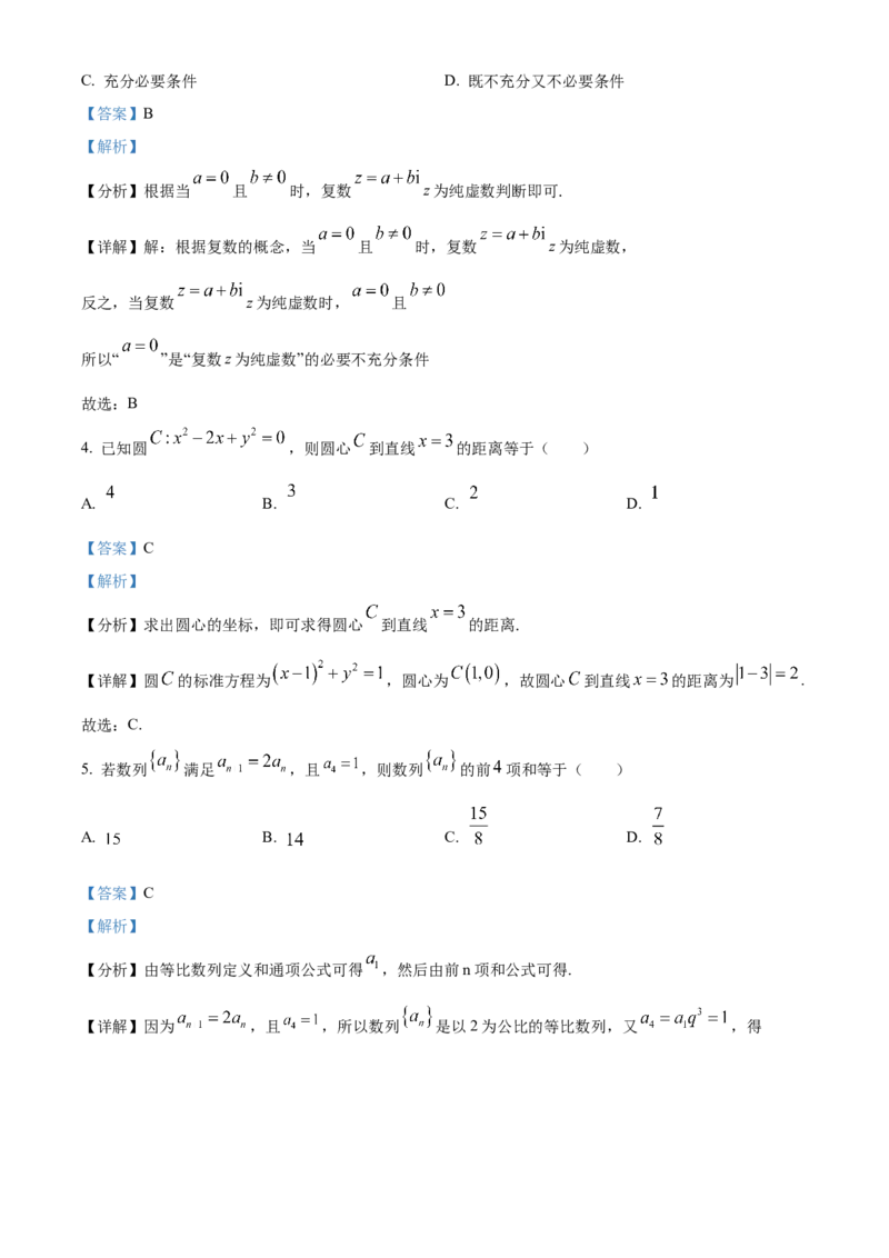 《北京市丰台区2022届高三下学期一模数学试题（解析版）_数学_北京市丰台区2022届高三下学期一模数学试题（含解析）》第2页预览