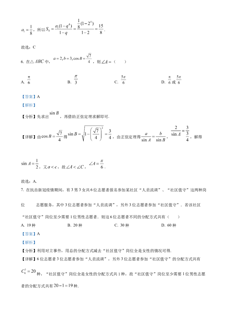 《北京市丰台区2022届高三下学期一模数学试题（解析版）_数学_北京市丰台区2022届高三下学期一模数学试题（含解析）》第3页预览