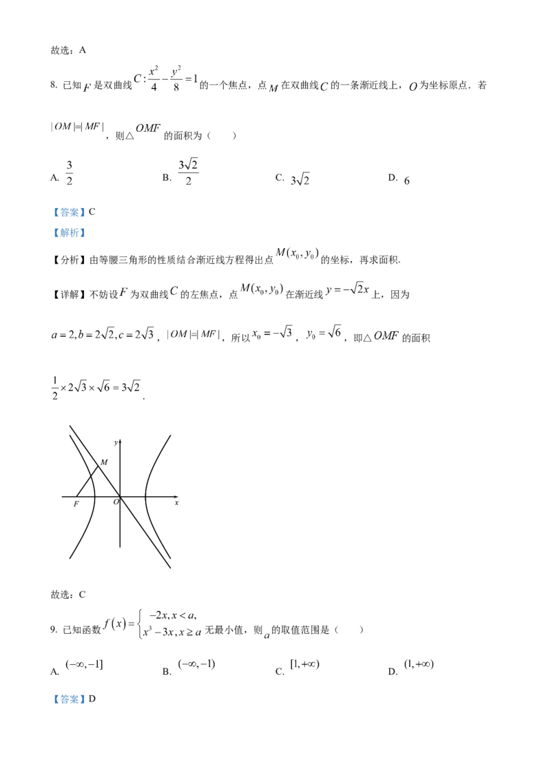 《北京市丰台区2022届高三下学期一模数学试题（解析版）_数学_北京市丰台区2022届高三下学期一模数学试题（含解析）》第4页预览