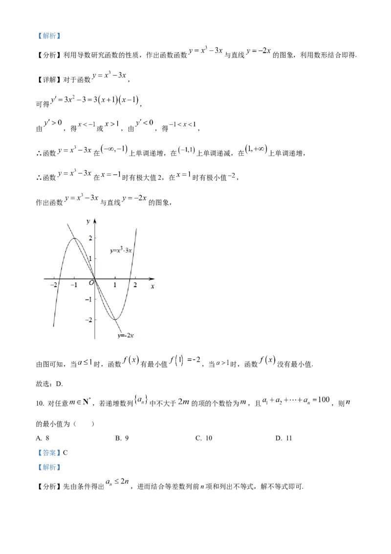 《北京市丰台区2022届高三下学期一模数学试题（解析版）_数学_北京市丰台区2022届高三下学期一模数学试题（含解析）》第5页预览