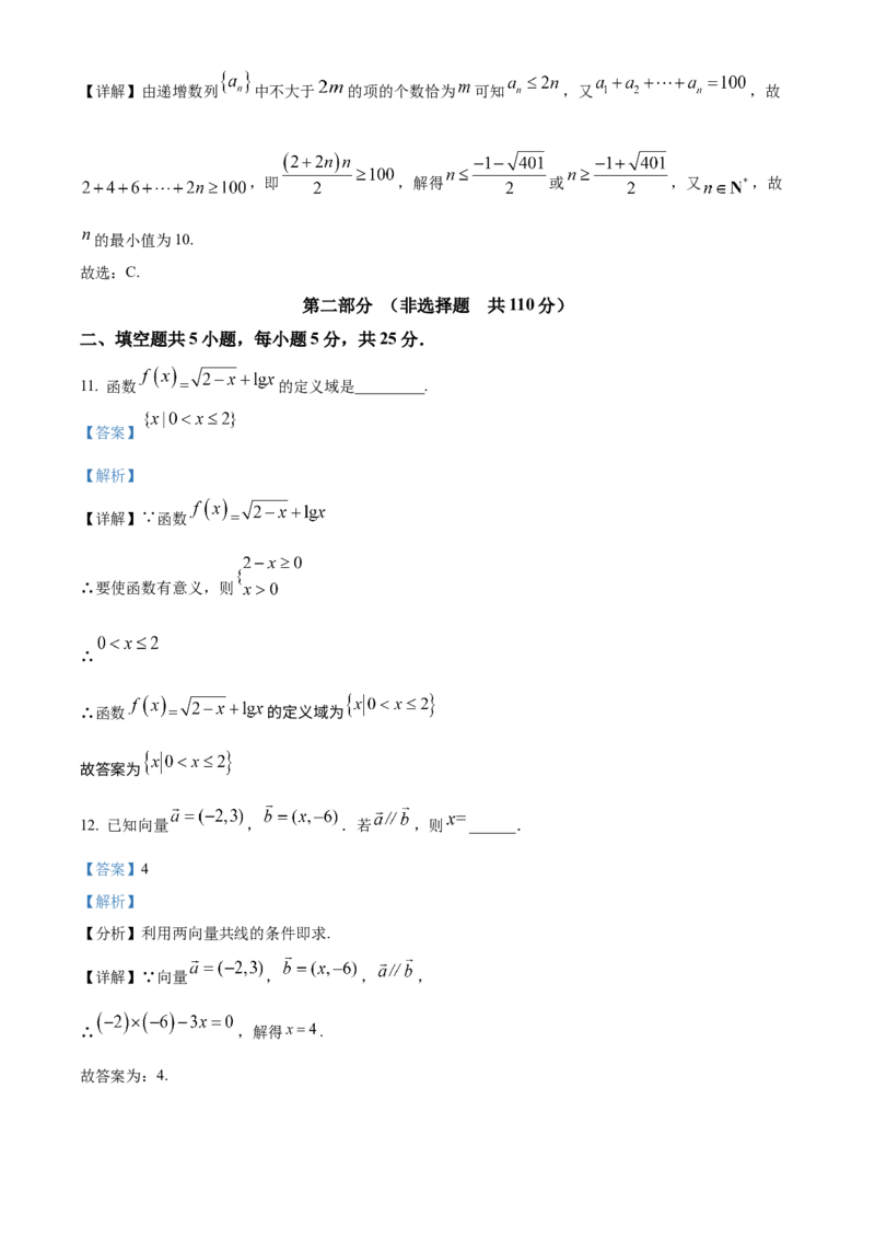 《北京市丰台区2022届高三下学期一模数学试题（解析版）_数学_北京市丰台区2022届高三下学期一模数学试题（含解析）》第6页预览
