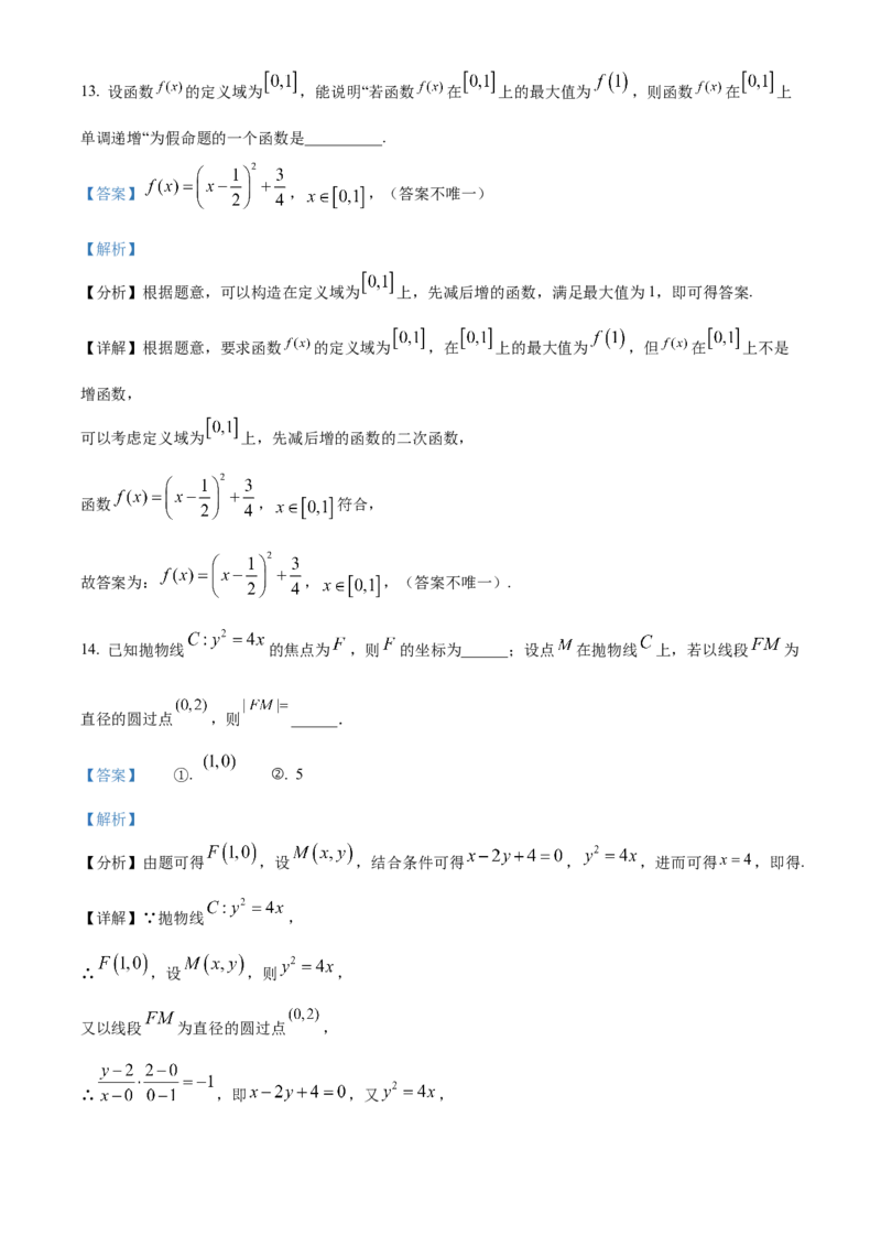 《北京市丰台区2022届高三下学期一模数学试题（解析版）_数学_北京市丰台区2022届高三下学期一模数学试题（含解析）》第7页预览