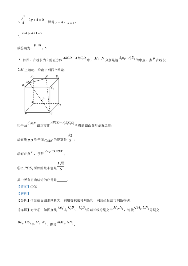 《北京市丰台区2022届高三下学期一模数学试题（解析版）_数学_北京市丰台区2022届高三下学期一模数学试题（含解析）》第8页预览
